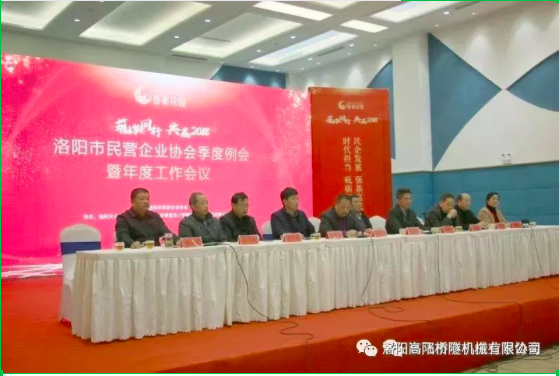 熱烈祝賀大會表決通過洛陽高飛公司為洛陽市中小企業協會副會長單位 董事長黃高飛為副會長