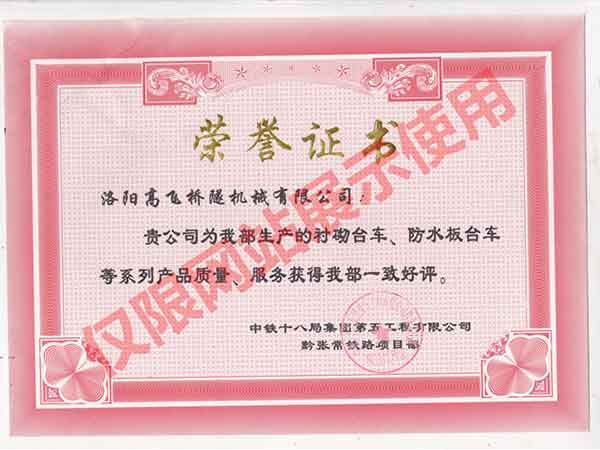 黔張常鐵路18局頒發證書