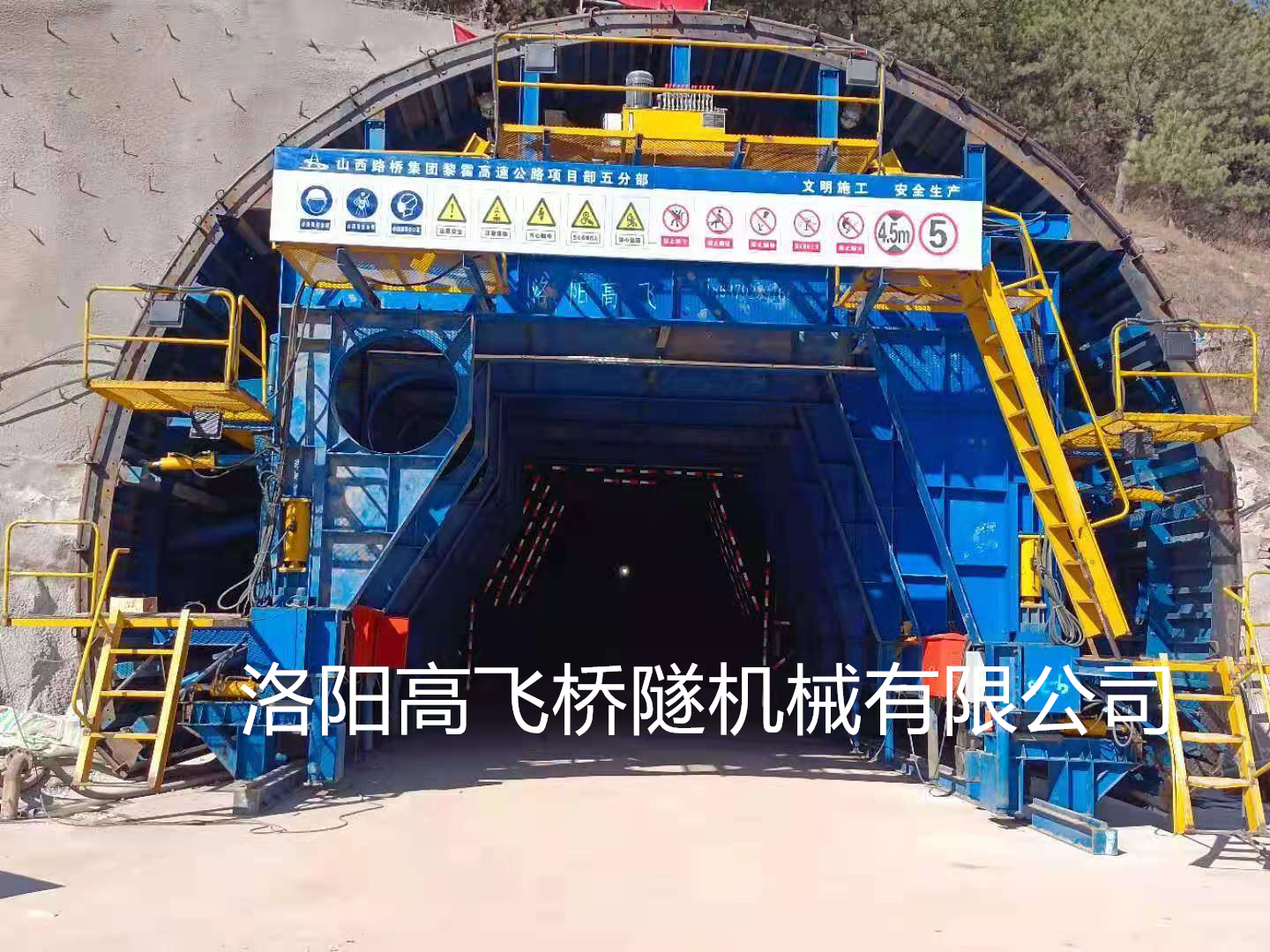 二襯臺車為隧道施工提供什么保障? 二襯臺車為隧道施工提供什么保障?