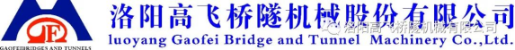 十五局公司西南環項目取消晉祠地下站隧道版二襯順利澆筑