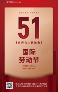 5·1勞動(dòng)節(jié) | 平凡見偉大，致敬美麗的星光